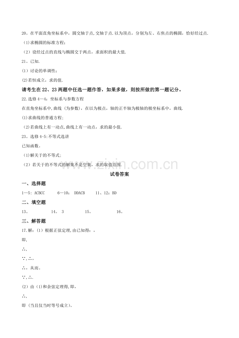 安徽省合肥市2018届高三第一次教学质量检测理数试题.doc_第3页