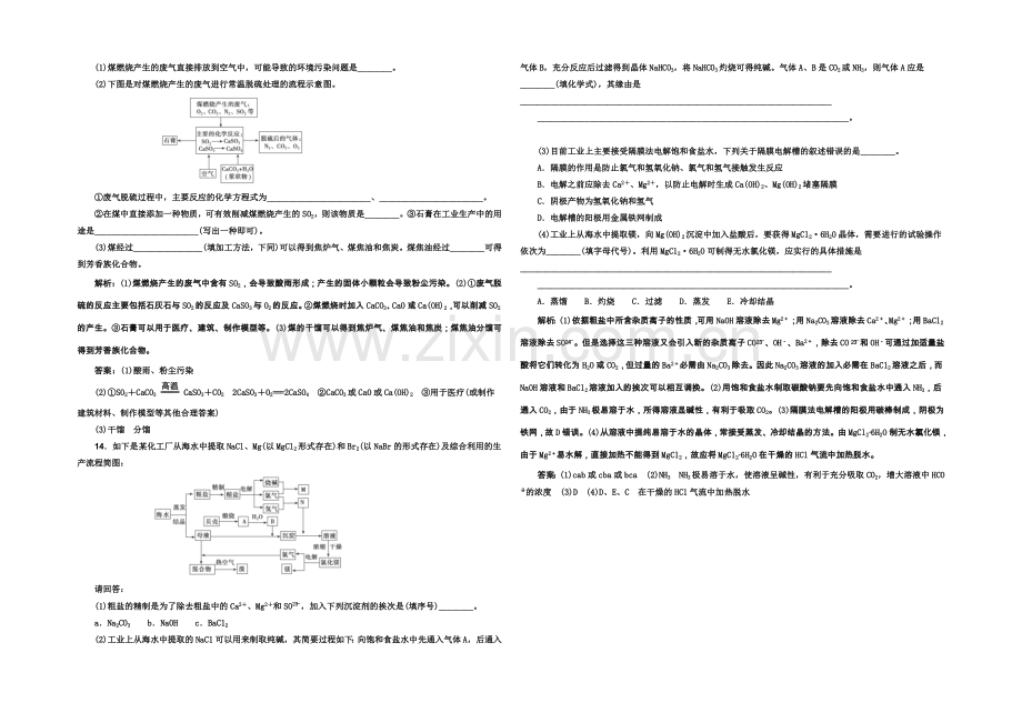 2021高考化学一轮复习课时作业：35化学与资源的开发利用-Word版含解析.docx_第3页