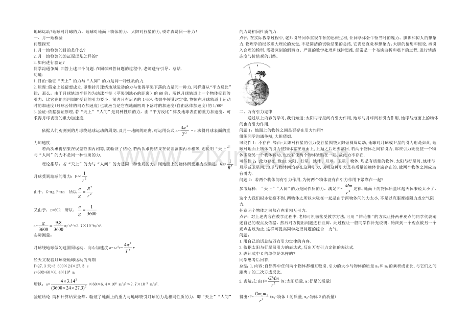 2020年高中物理教学设计：6.3《万有引力定律》2(人教版必修2).docx_第2页