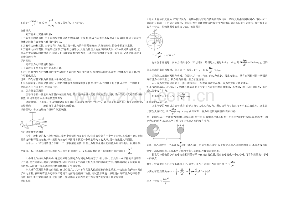 2020年高中物理教学设计：6.3《万有引力定律》2(人教版必修2).docx_第3页