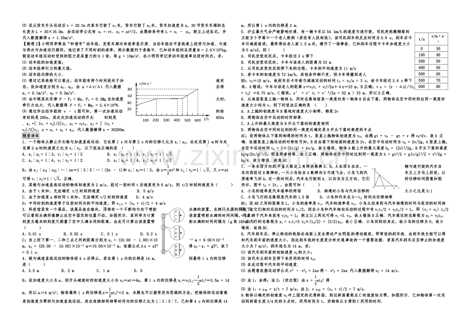 2021届高三物理一轮复习讲解-第二讲--匀变速直线运动的规律及应用教师版.docx_第2页