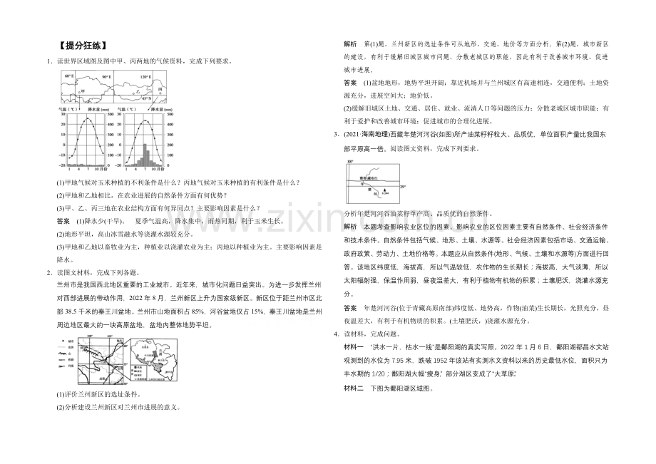 2021年地理人教版高三二轮复习-提分狂练通关2题型6.docx_第1页