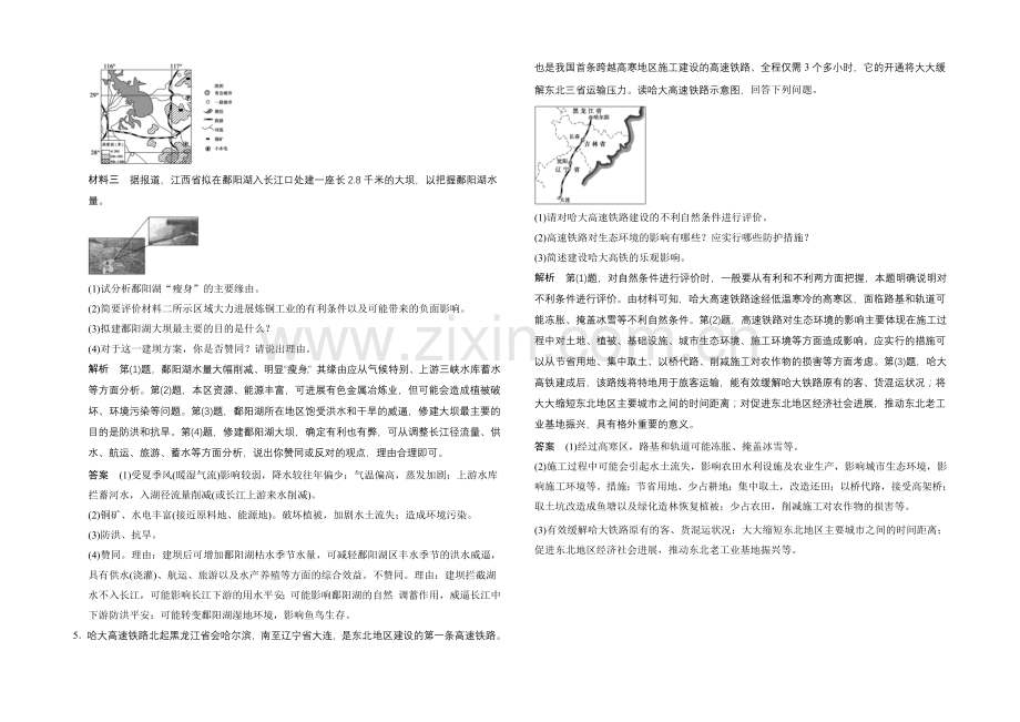 2021年地理人教版高三二轮复习-提分狂练通关2题型6.docx_第2页