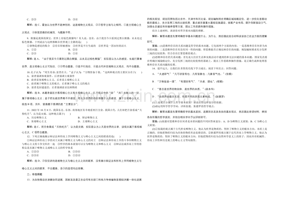 2022届高三政治大一轮复习-必修4第1单元第2课百舸争流的思想-课后达标检测-.docx_第2页