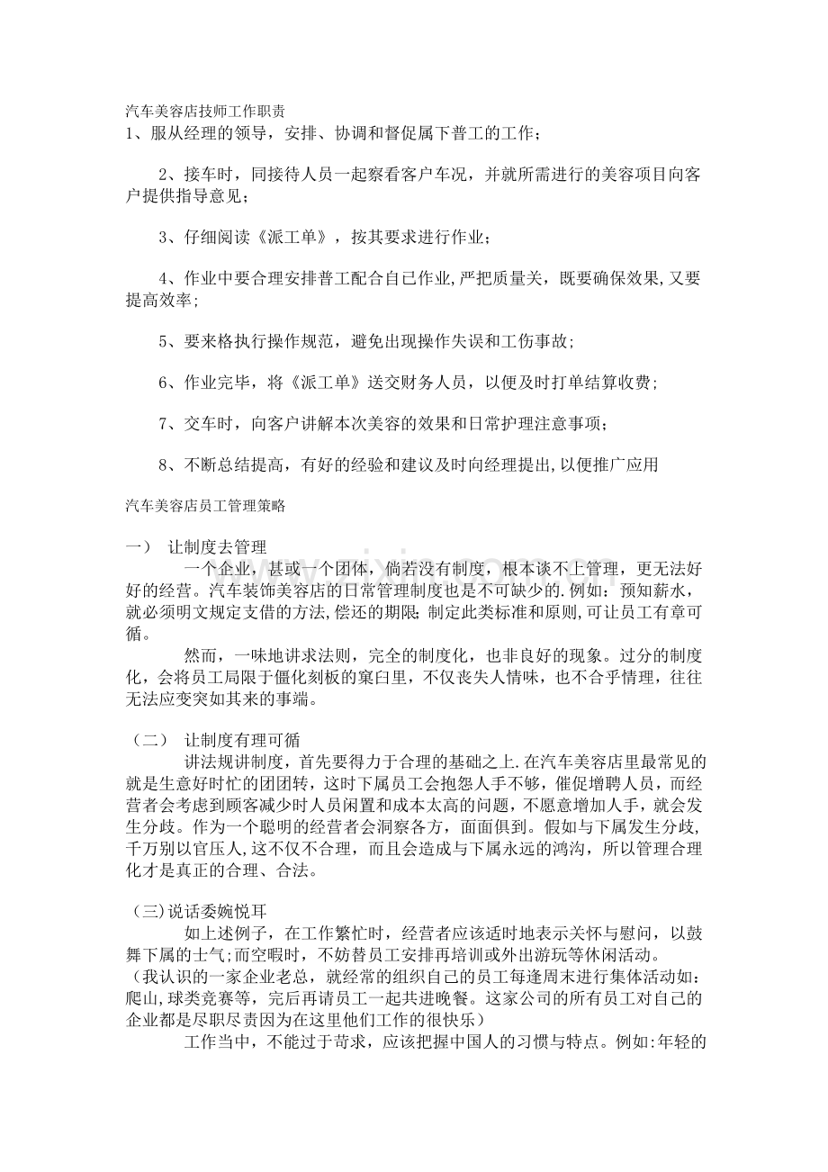 汽车美容店技师工作职责.doc_第1页