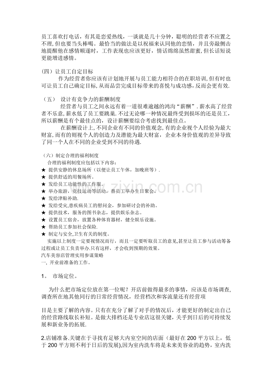 汽车美容店技师工作职责.doc_第2页