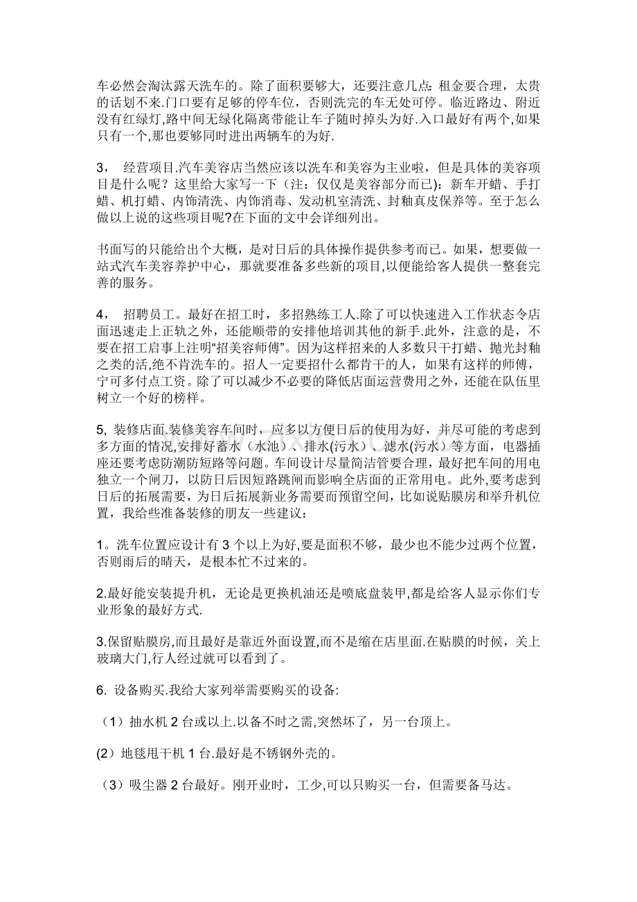 汽车美容店技师工作职责.doc_第3页