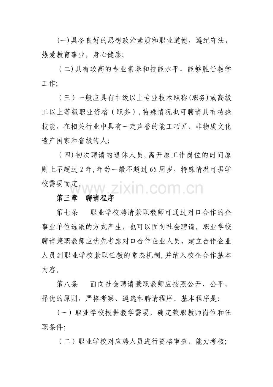 中等职业学校兼职教师管理办法.doc_第2页