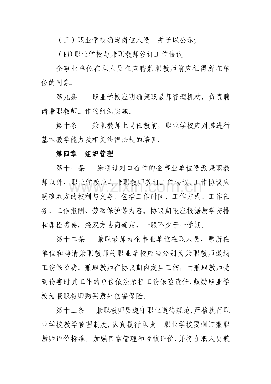 中等职业学校兼职教师管理办法.doc_第3页