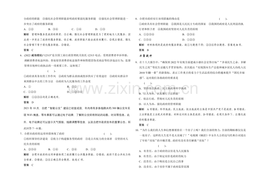 2021高考政治一轮复习提能检测：第14课-我国政府是人民的政府.docx_第2页