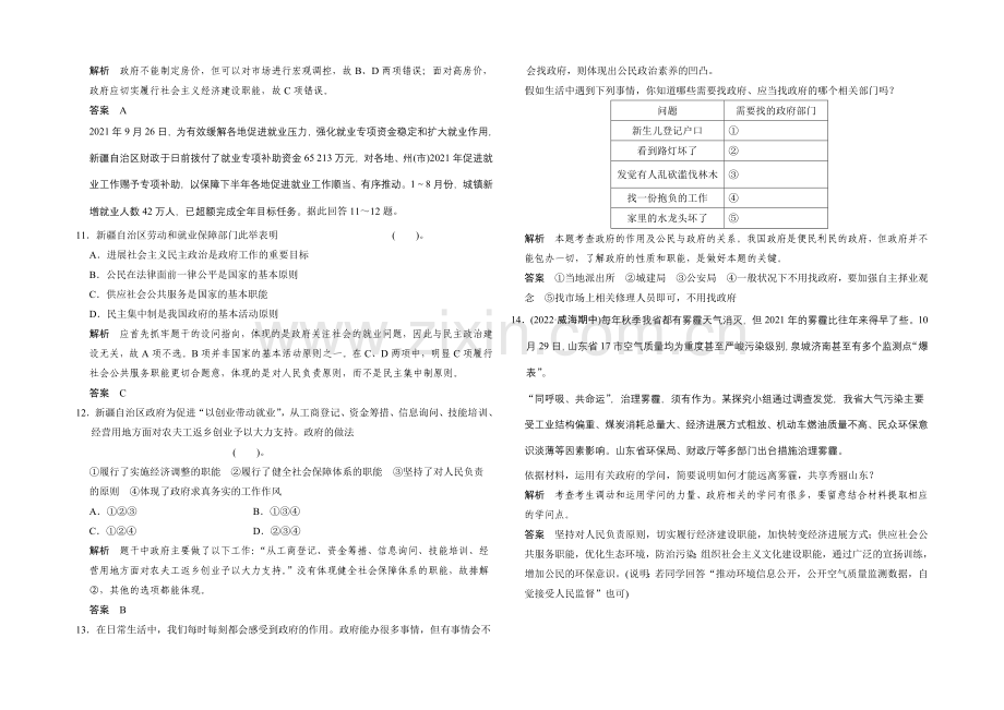 2021高考政治一轮复习提能检测：第14课-我国政府是人民的政府.docx_第3页