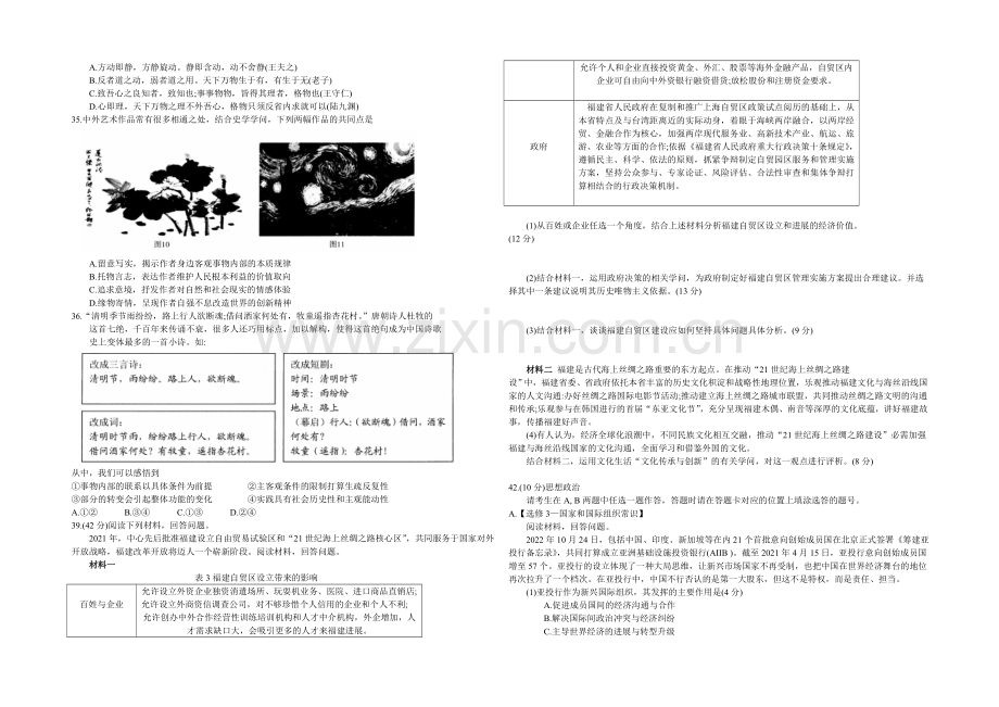 福建省厦门市2021届高三适应性考试文综试题政治-Word版含答案.docx_第2页