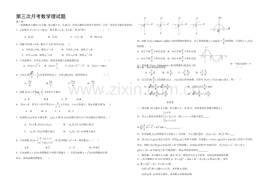 新课标Ⅰ2022届高三上学期第三次月考-数学(理)-Word版含答案.docx_第1页