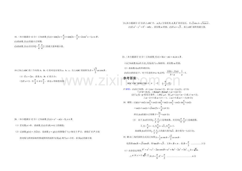 新课标Ⅰ2022届高三上学期第三次月考-数学(理)-Word版含答案.docx_第2页