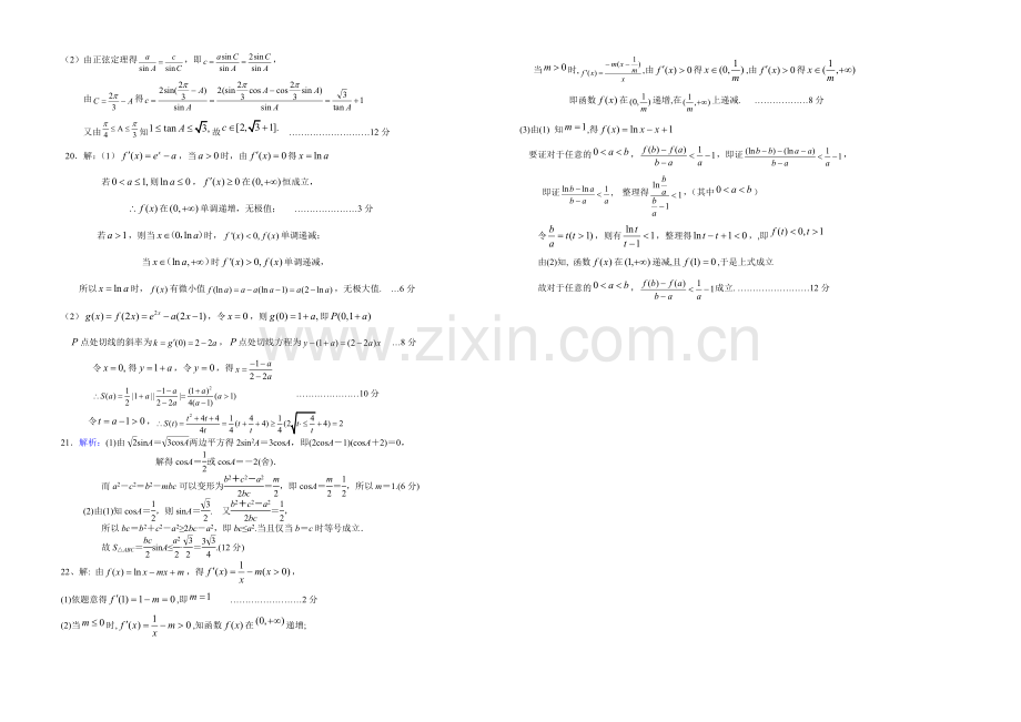 新课标Ⅰ2022届高三上学期第三次月考-数学(理)-Word版含答案.docx_第3页