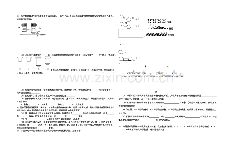 江西省九江一中2021-2022学年高一上学期期中试题-生物-Word版含答案.docx_第3页