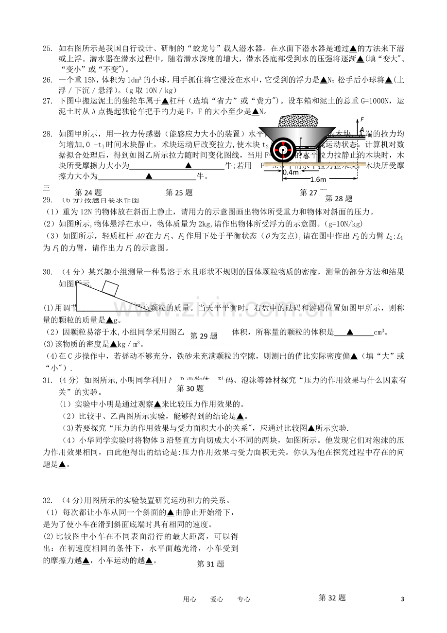 江苏省八年级下册物理期末总测试卷及答案.doc_第3页