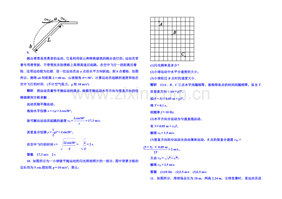 【名师一号】2021年人教版物理双基限时练-必修二：第五章习题课(一).docx_第3页