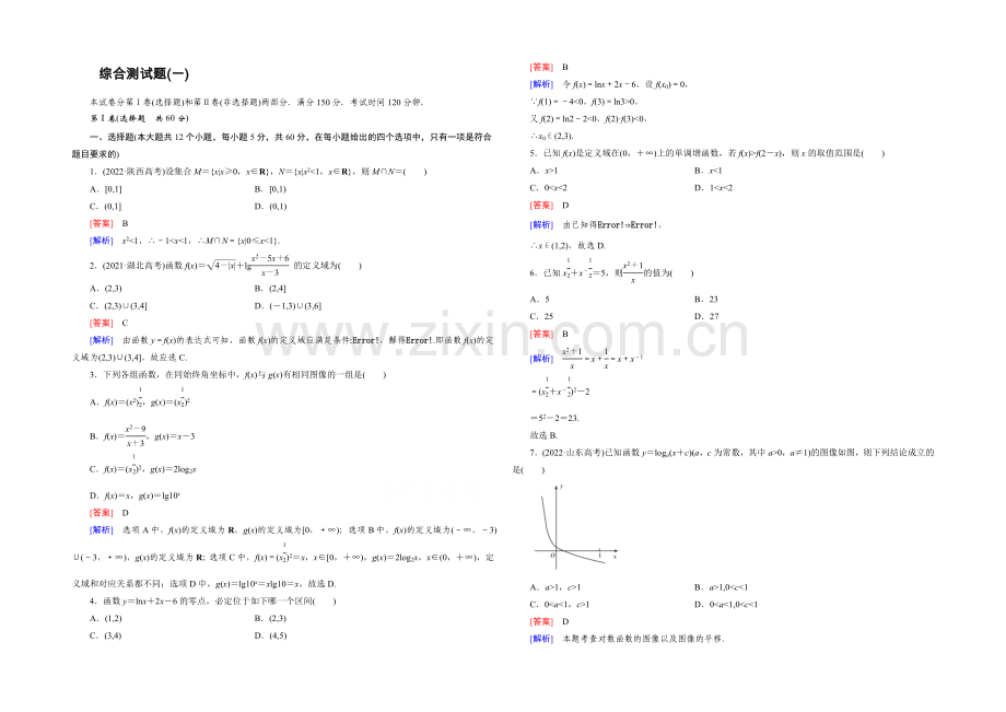 (北师大版)数学必修1同步测试：综合测试题1.docx_第1页