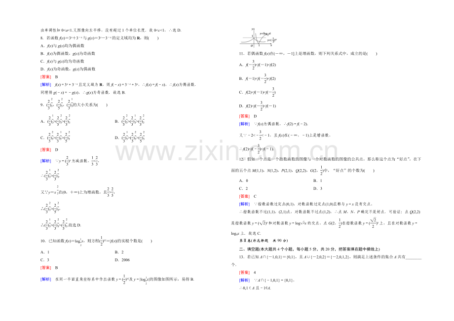 (北师大版)数学必修1同步测试：综合测试题1.docx_第2页