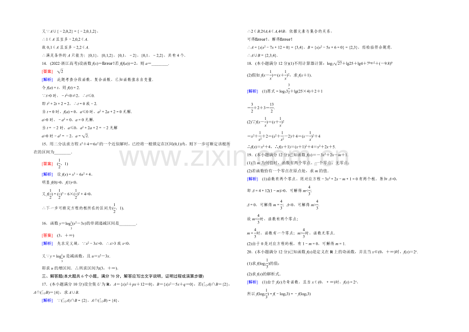 (北师大版)数学必修1同步测试：综合测试题1.docx_第3页