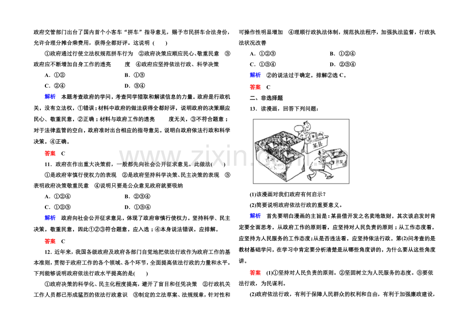 2020-2021学年高中政治必修2双基限时练10-政府的权力：依法行使.docx_第3页