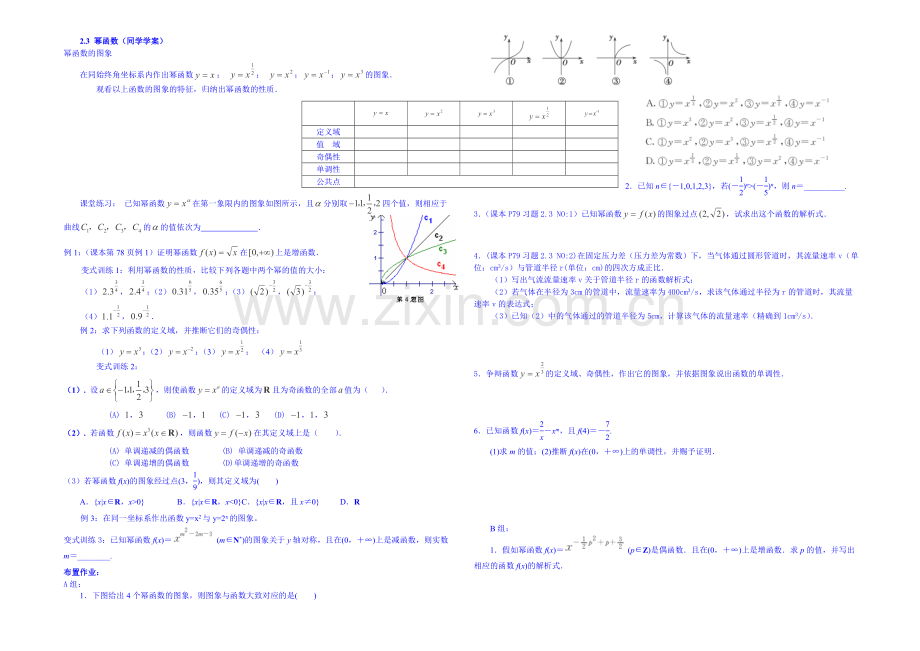 2021高一数学同步学案：-2.3《幂函数》(人教A版必修1)-Word版缺答案(1).docx_第1页