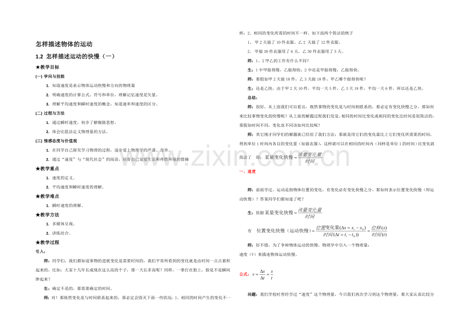 高中沪科版物理必修一教学参考：第1章-第2节-怎样描述运动的快慢(一)1-.docx_第1页