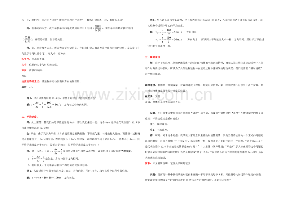 高中沪科版物理必修一教学参考：第1章-第2节-怎样描述运动的快慢(一)1-.docx_第2页