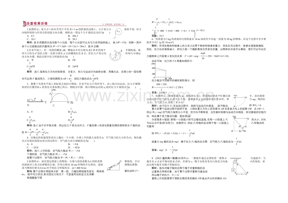 2020-2021学年高一物理(人教版必修2)第七章习题课当堂检测训练-含答案.docx_第1页