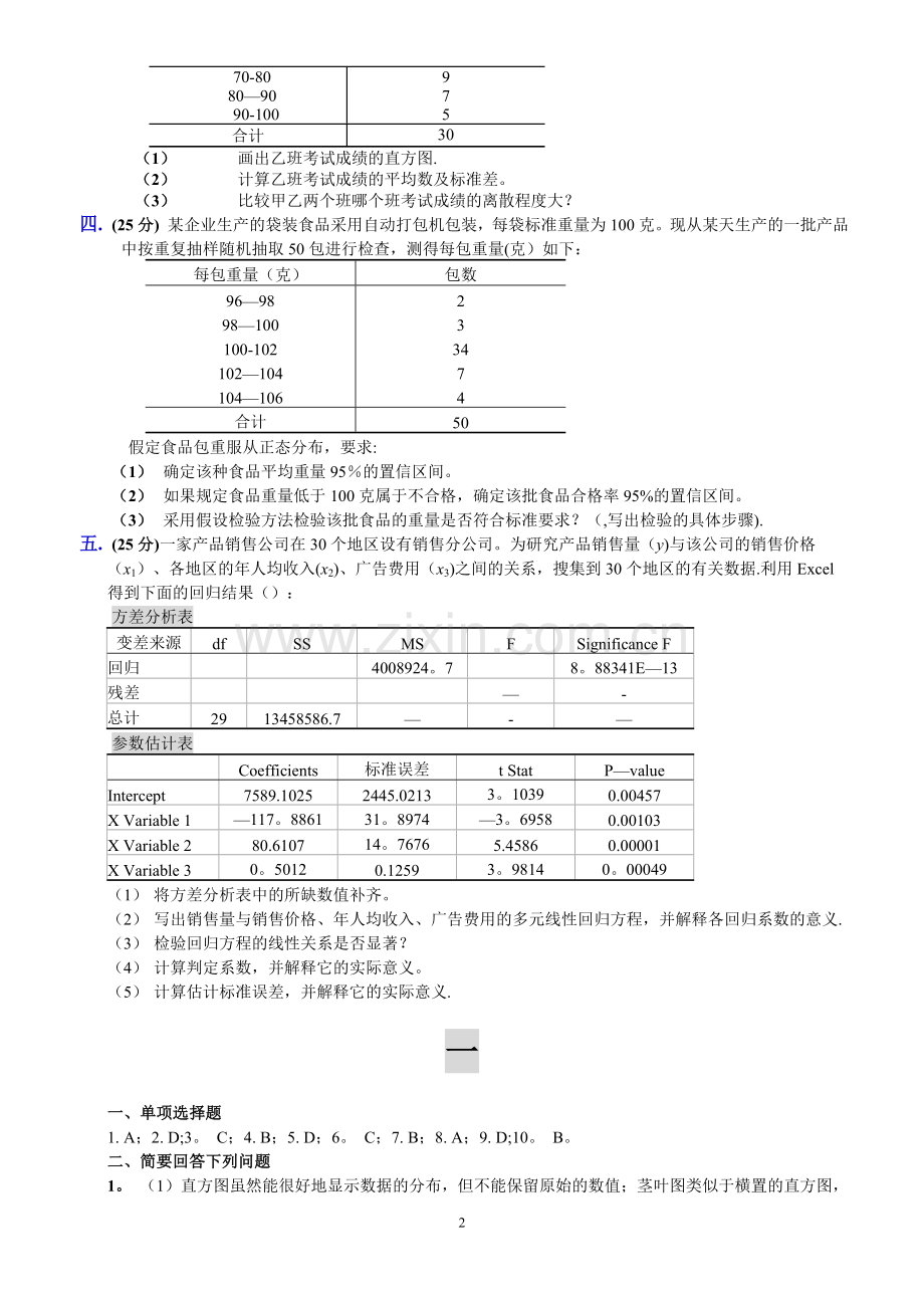 统计学(1).doc_第2页