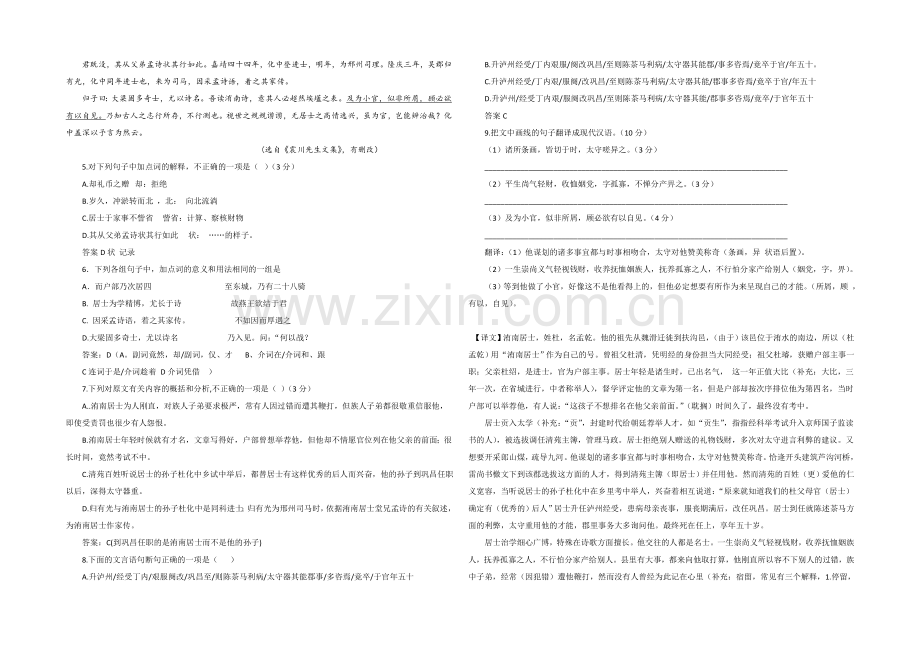 湖南省衡阳市八中2021届高三上学期第六次月考试题--语文-Word版含答案.docx_第2页