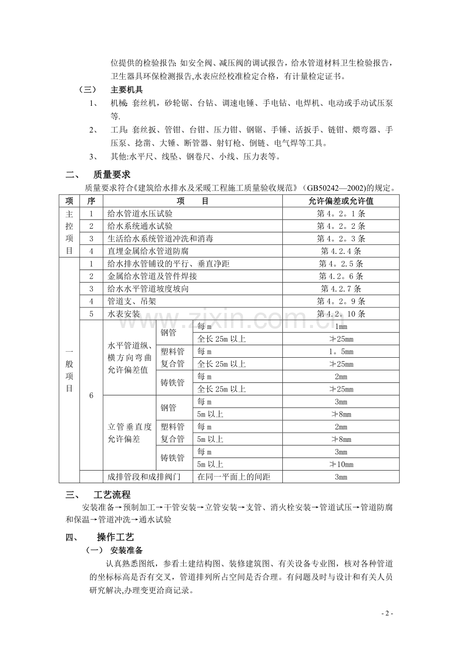 给排水采暖消防施工方案.doc_第2页