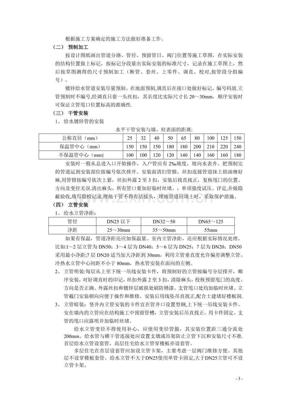 给排水采暖消防施工方案.doc_第3页