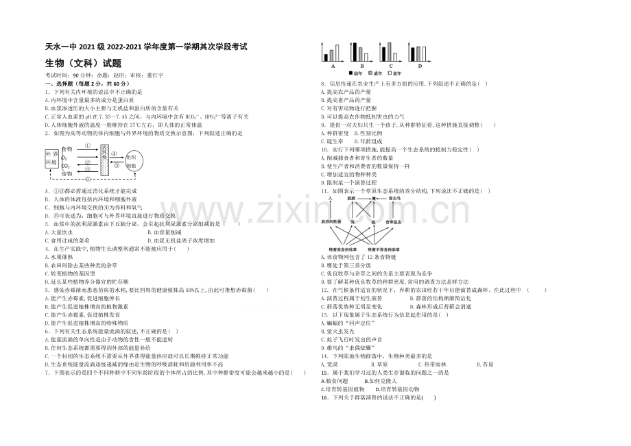 甘肃省天水一中2020-2021学年高二上学期期末考试文科生物试题Word版含答案.docx_第1页