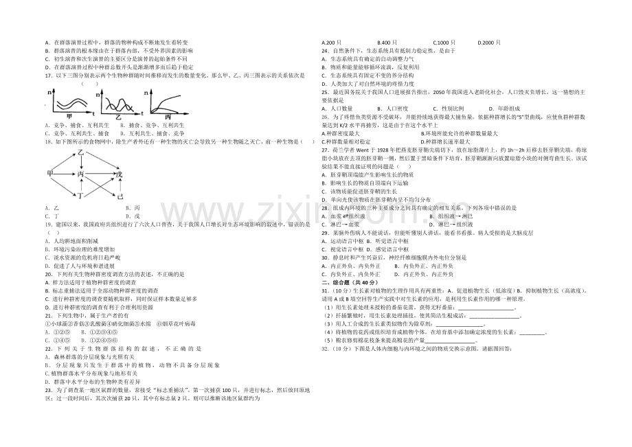 甘肃省天水一中2020-2021学年高二上学期期末考试文科生物试题Word版含答案.docx_第2页