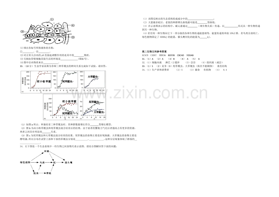 甘肃省天水一中2020-2021学年高二上学期期末考试文科生物试题Word版含答案.docx_第3页