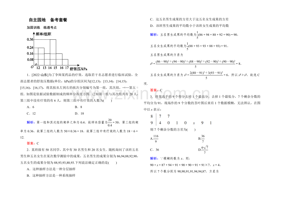 2022届高考数学理新课标A版一轮总复习练习-第9章-算法、统计、统计案例-3.docx_第1页