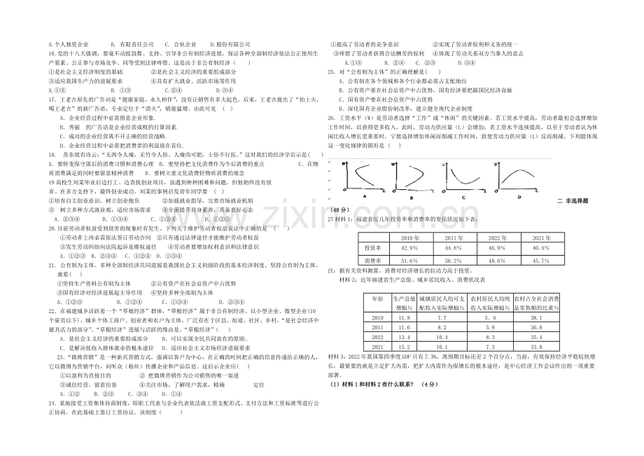 【Ks5u发布】福建省四地六校2020-2021学年高一上学期第二次联考政治-Word版含答案.docx_第2页