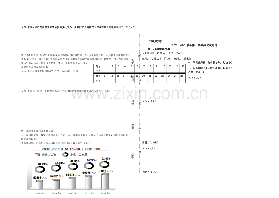 【Ks5u发布】福建省四地六校2020-2021学年高一上学期第二次联考政治-Word版含答案.docx_第3页