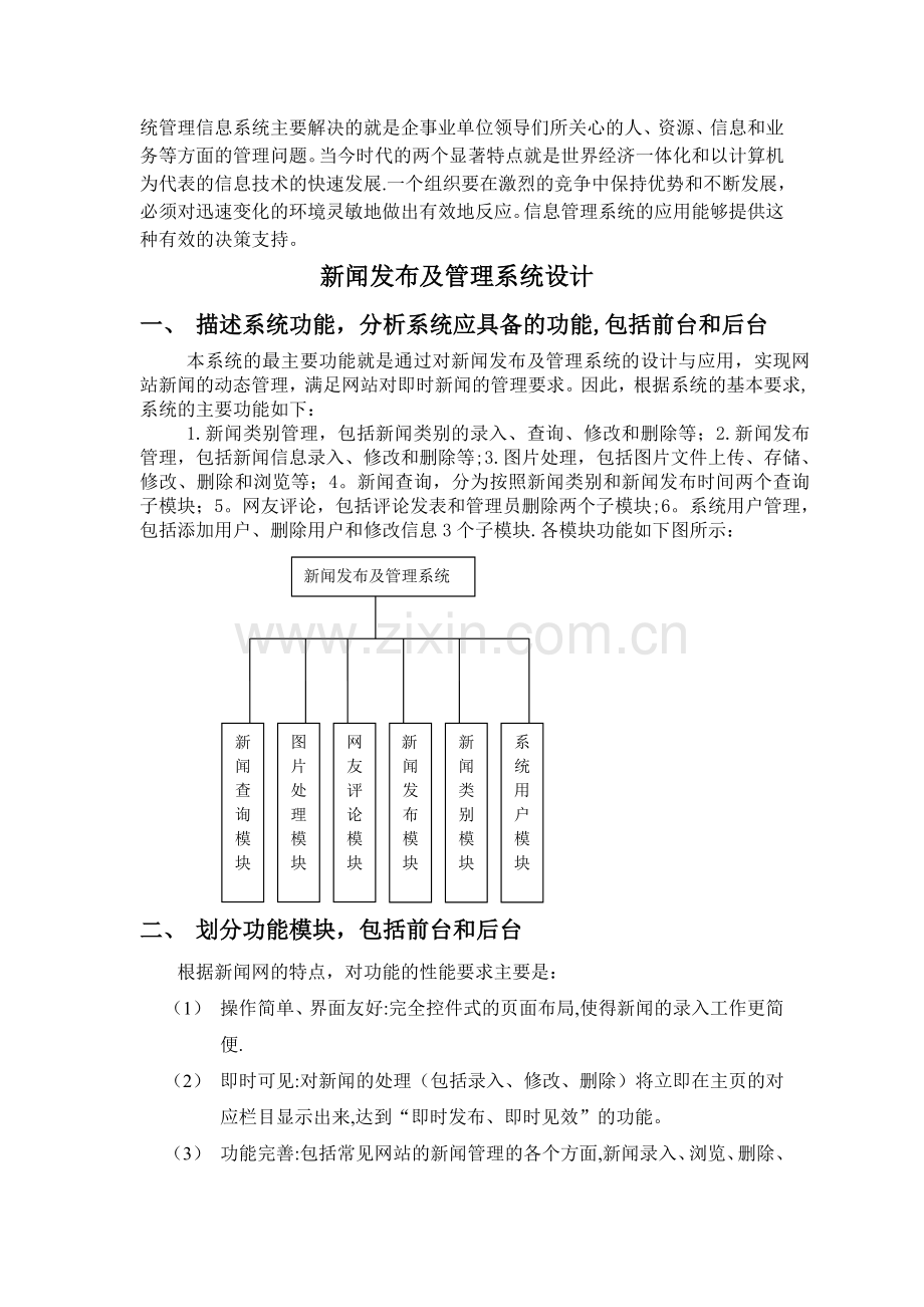 新闻发布及管理系统设计.doc_第2页