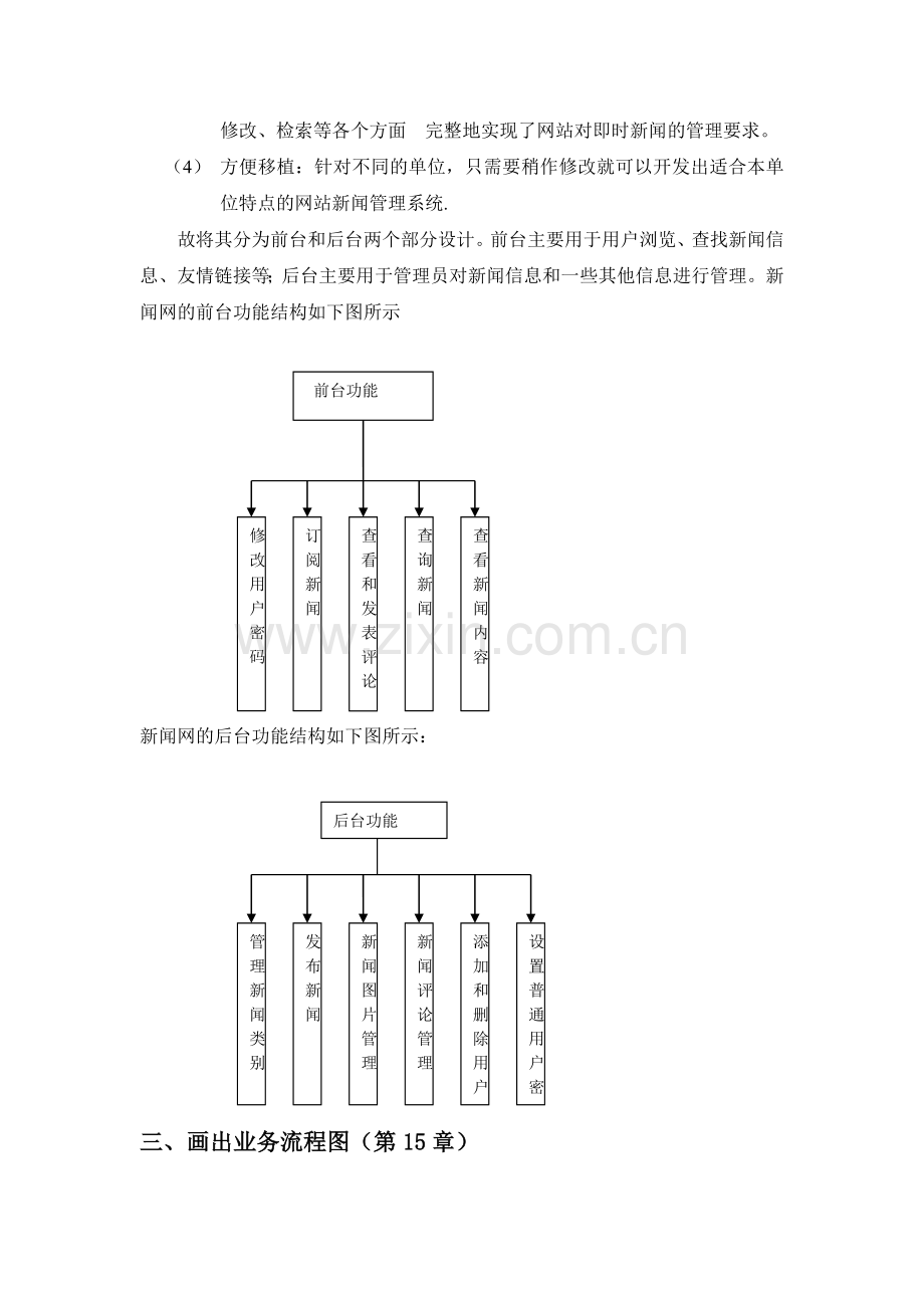 新闻发布及管理系统设计.doc_第3页