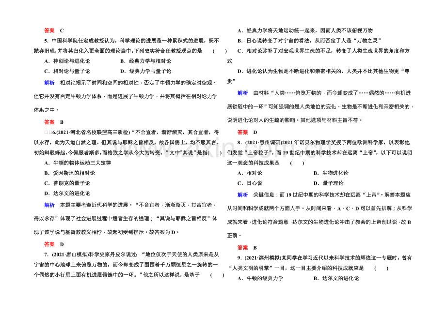 2022届高三历史一轮复习调研试题：计时双基练28-.docx_第2页