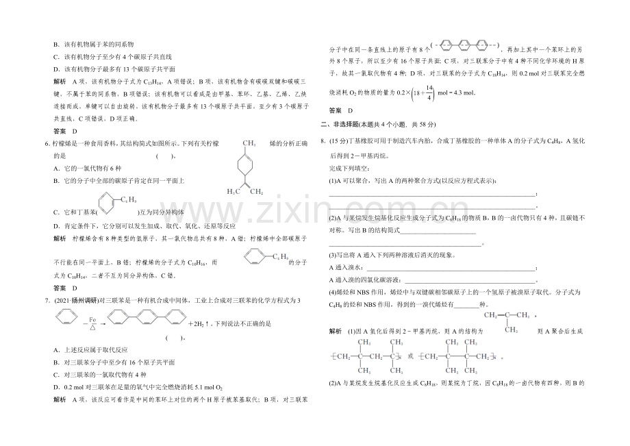 2021高考化学总复习(江西版)作业本：第11章-课时2-烃和卤代烃.docx_第2页