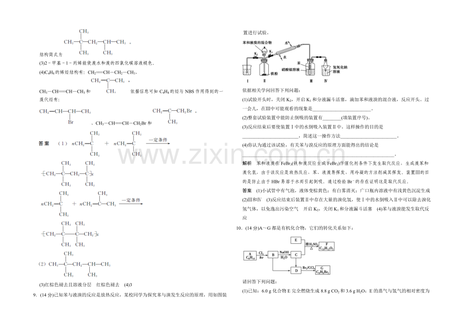 2021高考化学总复习(江西版)作业本：第11章-课时2-烃和卤代烃.docx_第3页