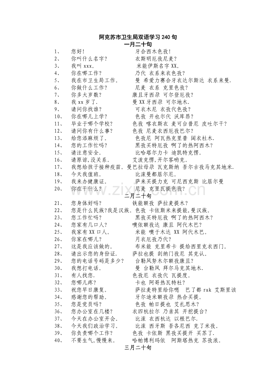 汉维语对照表及日常用语大全.doc_第1页