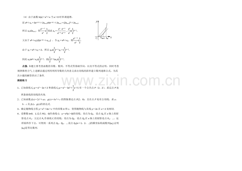 高中数学(北师大版)选修2-2教案：第2章-拓展资料：导数几何意义的应用分类解析.docx_第2页