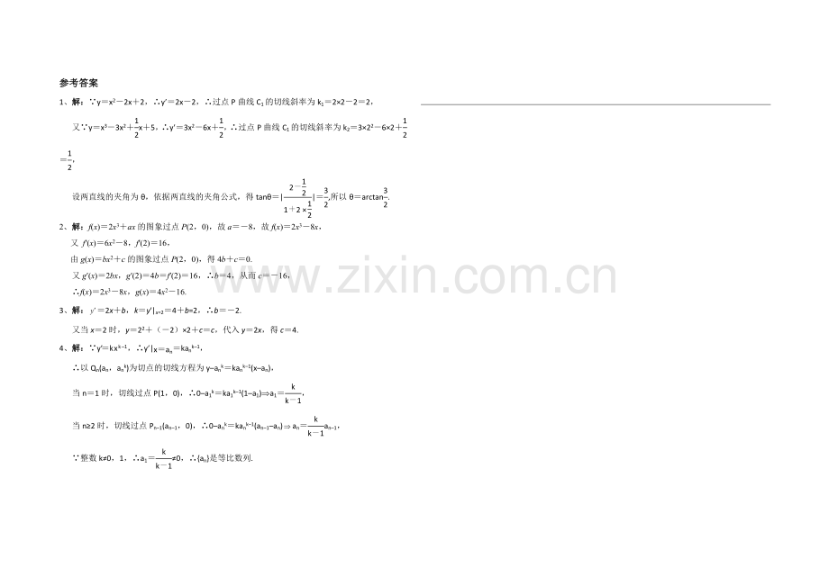 高中数学(北师大版)选修2-2教案：第2章-拓展资料：导数几何意义的应用分类解析.docx_第3页