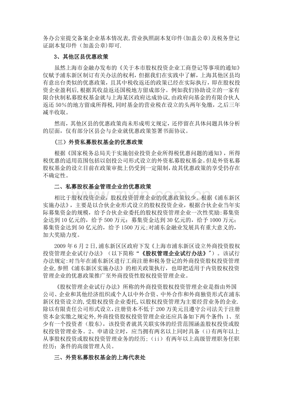 上海设立私募股权基金优惠政策.doc_第3页