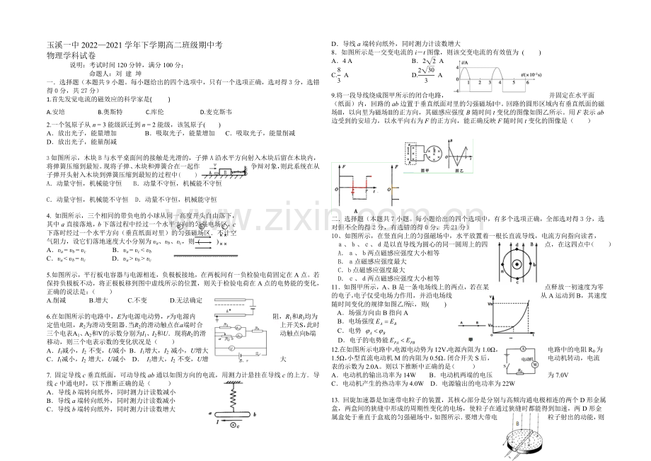 云南省玉溪一中2020-2021学年高二下学期期中考试物理试卷-Word版含答案.docx_第1页